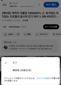 YouTubeの自動翻訳で字幕を日本語で選択したいのですが、なぜか出てこない動画があります。 この場合、どうしたら日本語字幕にできるのでしょうか？またYouTubeなど翻訳できるアプリがあれば教えていただきたいです。
携帯はiPhoneです。