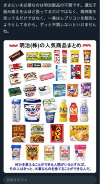 こういうのって本当なんですか？コメントにも明治は買いません！とか言っ... - Yahoo!知恵袋