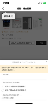 SHEINの返品で、伝票を確認したらここから動かなくなりました。配送会社を入れ... - Yahoo!知恵袋