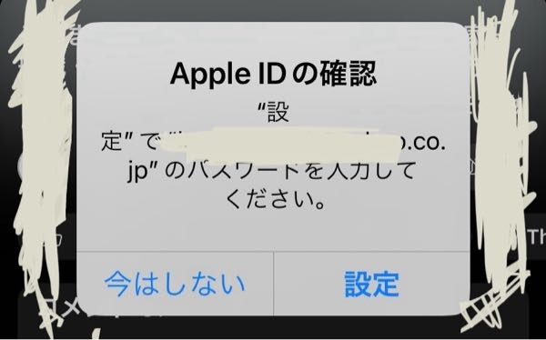 iPhoneの画面上にいきなり以下の画像のようなポップが出てきました