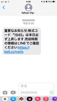 今さっき届いたメールYahoo-Vipとは何ですか？株式コード「19 