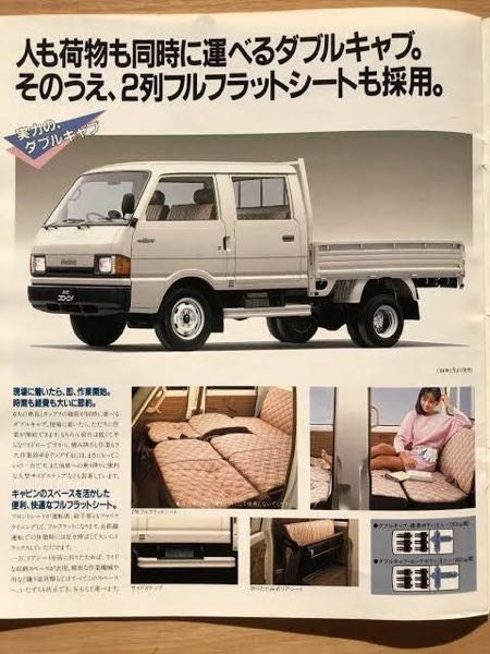 ボンゴのダブルキャブのように座席がフラットになるトラッ...』 マツダ 