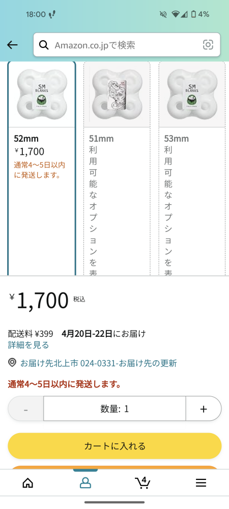 宅配便について。「本日発送しました」は送り先には「本日届く」という
