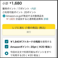 Amazonで所持金が足りないのか分からないですが購入できません。足りてると思... - Yahoo!知恵袋