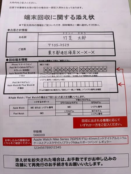 緊急】初期化してしまったスマホのIMEI確認方法について。スマホを機種