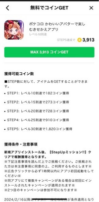 至急です❗️LINEマンガのコインを貯めたくてこれいいなと思って