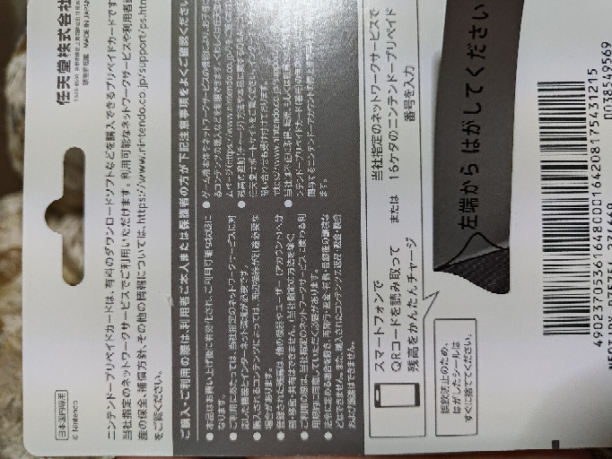 ニンテンドープリペイドカードで課金しようとしたら使用済みとで