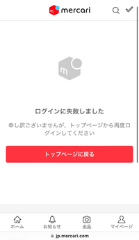 メルカリとLINEを連携してクーポンもらいたいのですが、このような画面  