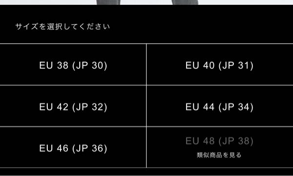 ZARAについての質問です。サイズの読み方がわかりません。ジーパンで 