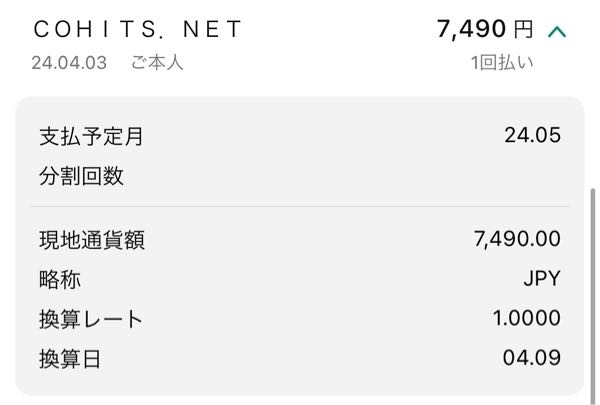 至急】クレジットカードの請求書に見覚えのない請求がありました。疑問