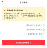 ⭐️土日受け取り評価できません⭐️ 2箱 受取評価がされないメルカリトラブル | マメマメ日和