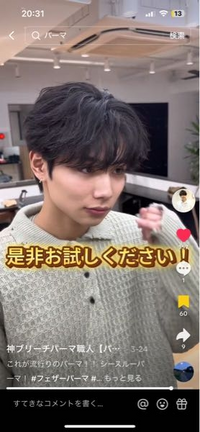 美容師、メンズパーマに詳しい方に質問です、フェザーパーマは写真とか見せたらほぼそれ通りに仕上げられるのでしょうか？ 勿論投稿者の美容室行けと言われたらそこまでですが。
一応lippsとかメンズパーマが得意な所に行きたいと思ってます。