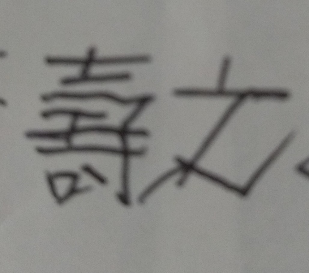 こんな漢字ある？ よしゆきって読むの？