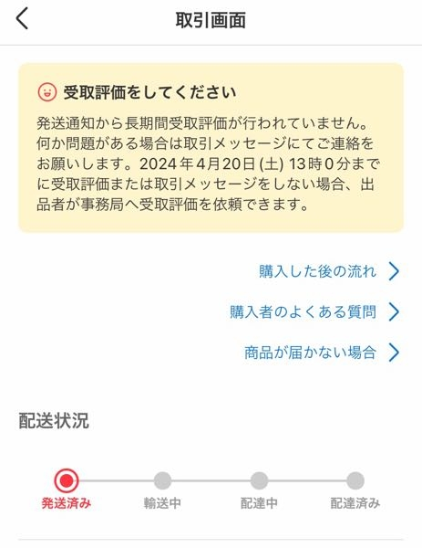 メルカリで「最終値下げです。こちらの品は今月末に削除します