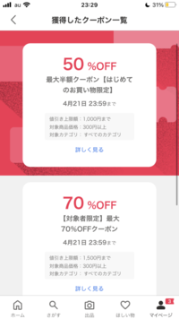 Yahooフリマなんですけどこのクーポンは使用しなかったら毎度期限が 