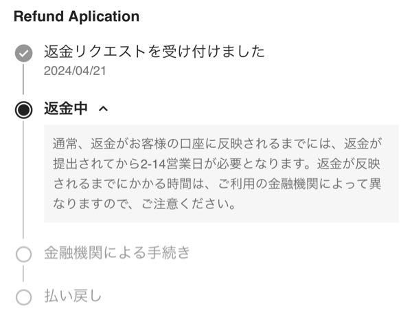 やまし、他の方は購入したらキャンセルします。 SHEINでキャンセルをしました。これはまだ返金は出来てないけど
