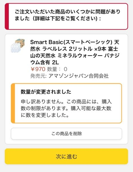 Amazonで、品物を購入しようとしたところ、申し訳ありません。お客様の