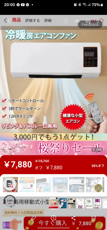 YouTubeなどを観てると画像のエアコンが広告でよく見掛けますが 