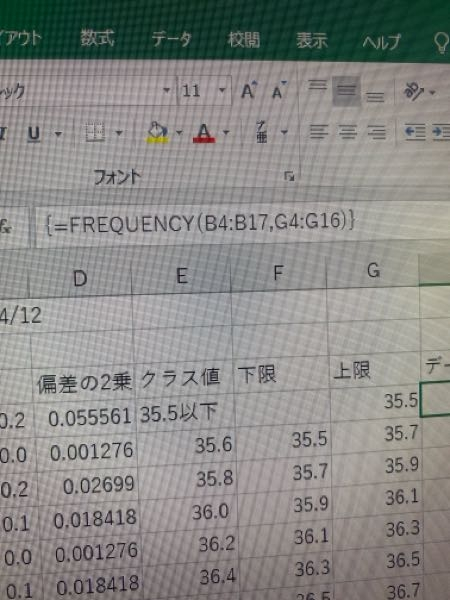 至急おねがいします！ エクセルのfrequency関数について、frequencyの横の数字(B4:B17,G4:G16)の数字がこの数字を下にスライドするとB5:B18とずれて、合計の数字がうまく出すことができないのですが、数式をB4:B17,G4:G16のまま下にスライドするにはどうしたらいいでしょうか？