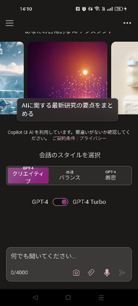 AI『Copilot』について 30日間の無料トライアルの期間がとっくに過ぎているにも関わらず、なぜか"GPT-4 Turbo"がまだ使用できるのですが、これはなぜですか？また、支払い方法は追加していないので、継続して支払われているということはないです。