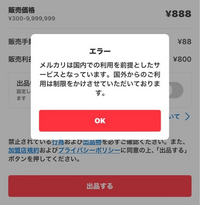 メルカリで出品ボタンを押すとこのような表示が出てきます。改善方法 