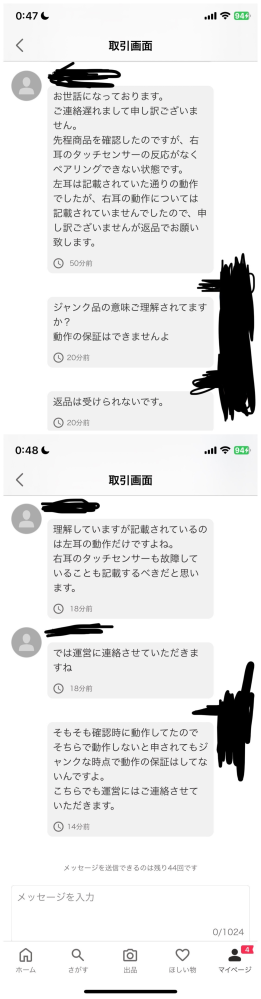 ヤフーフリマでジャンクでイヤホンを出品し、先日売れて相手の方が 
