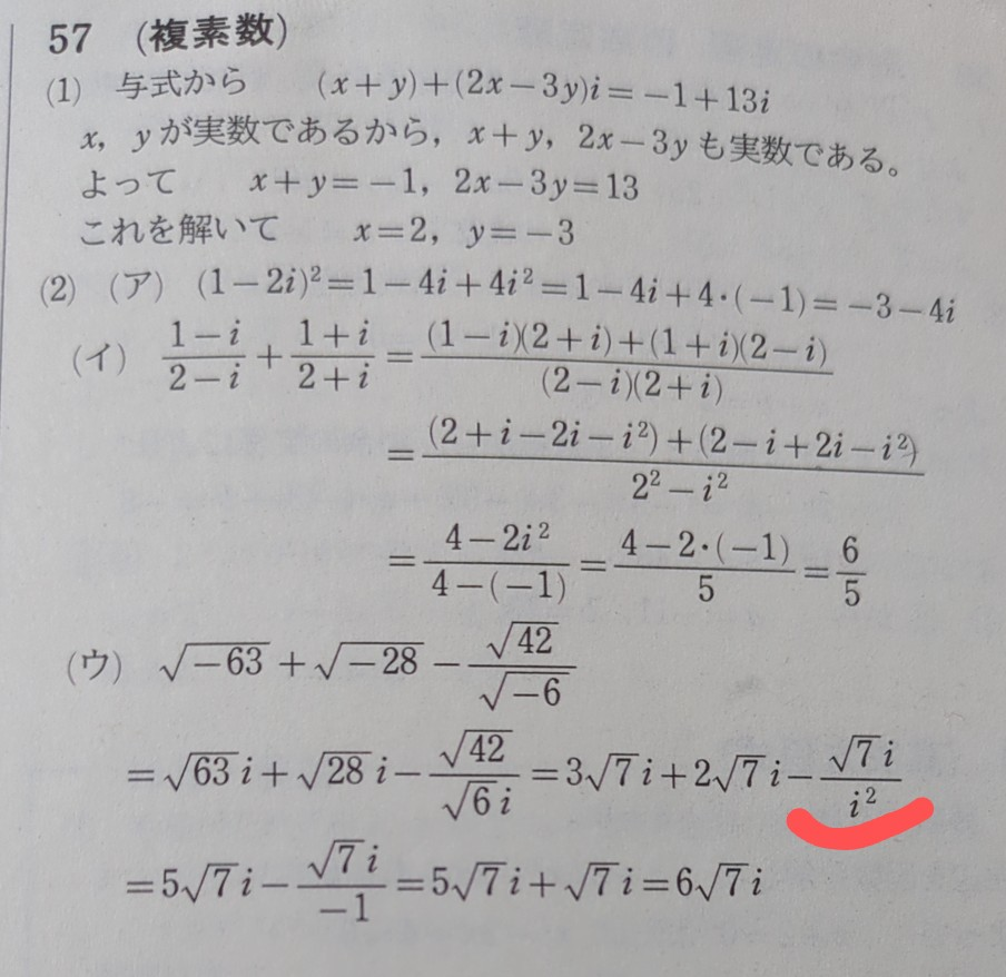 至急教えてください。 なぜi/i^2があるのですか？ iをかけた理由がわからないです。