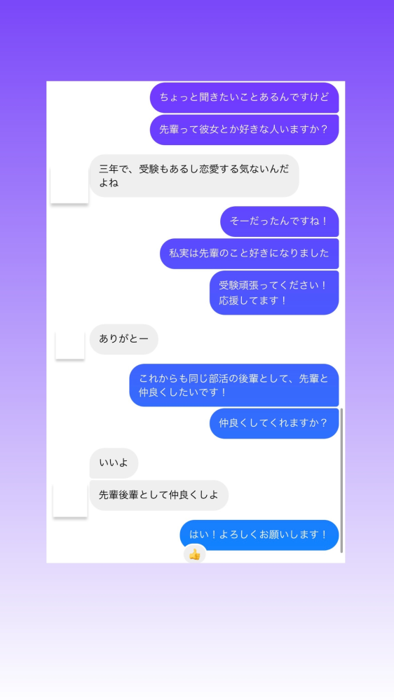 一目惚れした先輩とのDMです。 私すごく後悔してて、これだともう付き合うことって不可能じゃないですか。 もっといい方法はありましたか？ 次に役立てたいので沢山教えてください！