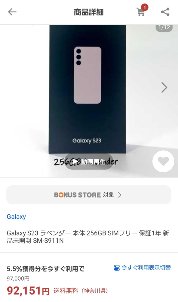 Galaxy S23 新品未開封が9万2千円って安いですよね