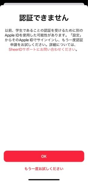 至急お願いします。AppleMusicの学割を使いたくて通って - Yahoo!知恵袋