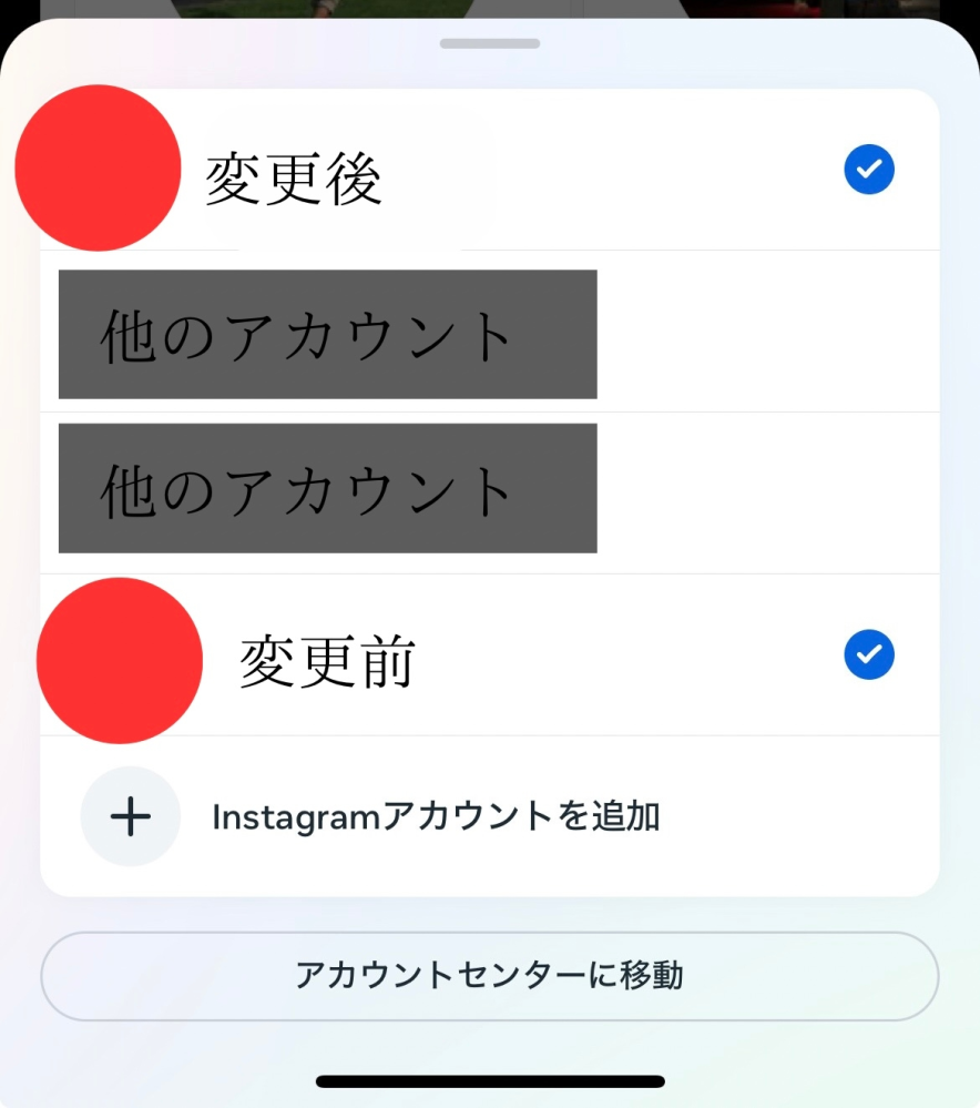 至急です！！ Instagramのユーザーネームを変更したところ、画像のように（赤い丸は同じアイコンです）前のユーザーネームと新しいユーザーネームの両方が出てきてしまうようになってしまいました。 どちらを選んでも、同じアカウントに行き着くのですが、自分的には前のユーザーネームの方は邪魔なので消したいと思っています。 分かる方教えていただきたいです。 説明が下手ですみません。