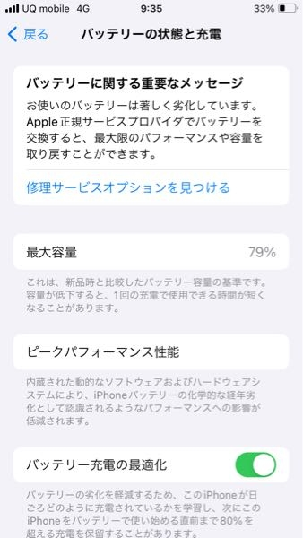 iPhone 64GB バッテリー79% iPhone互換バッテリー – DIGIFORCE