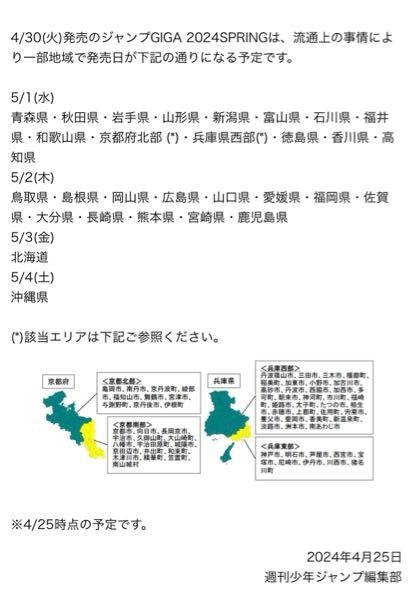 今日発売のジャンプGIGAについての質問です。 写真では明日の5/1(水)に京都府北部に発売とありますが、南部には発売されないということでしょうか？！ 北部に住んでいるのでとてもショックです（т-т）