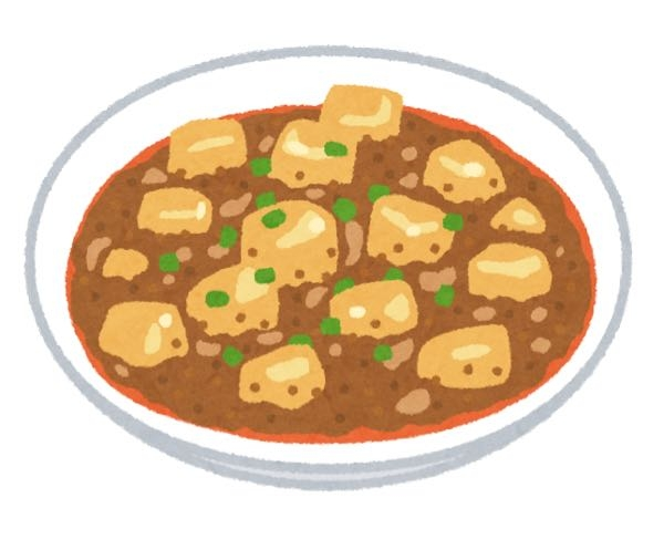 【至急】麻婆豆腐の辛さはどれくらいが好きですか？