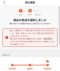 PayPayフリマについて質問です。出品者側です。購入者に商品が届いて6日が経... - Yahoo!知恵袋