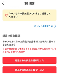 至急！】メルカリについてです。私が出品し発送した商品に不備が 