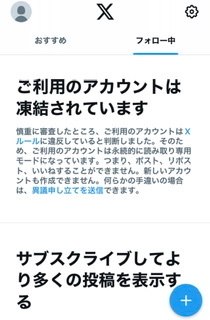 Xに入ったら、凍結されていました。アカウント削除をしたいのでが