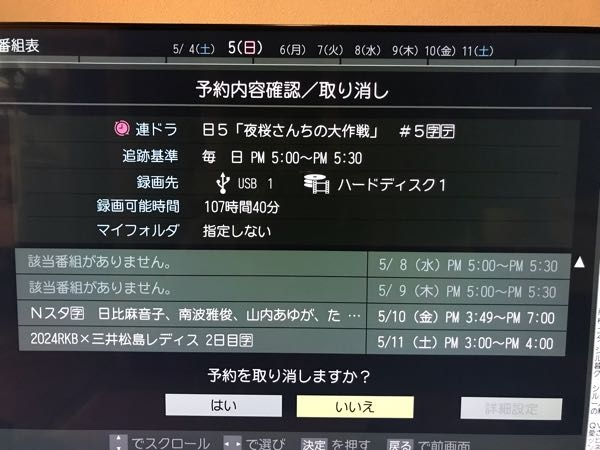 連ドラ予約すると、関係ない番組が勝手に予約されます。関係無い番組の 