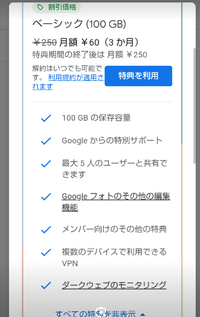 メンバー向けのその他の特典 コレクション google