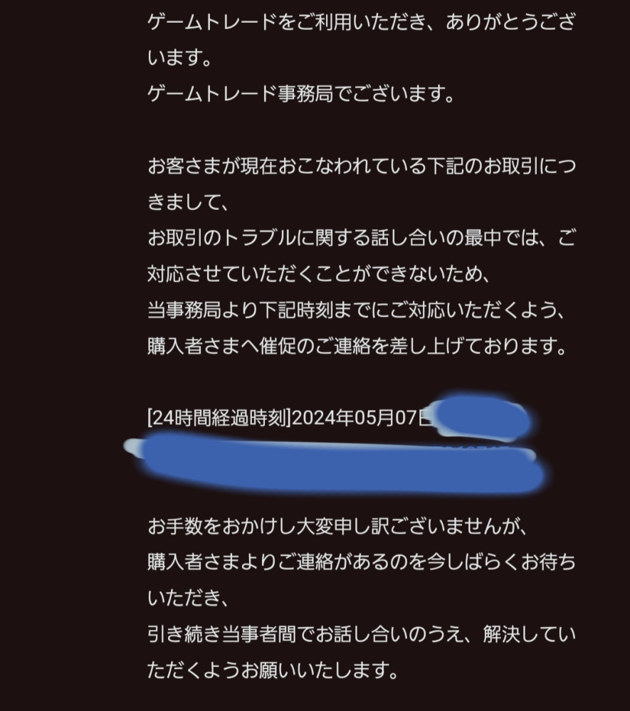 ゲームトレードで取引後、特に理由もなく受け取りレビューを放置されて 