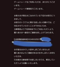 ゲームトレードで取引後、特に理由もなく受け取りレビューを放置されているので運営... - Yahoo!知恵袋