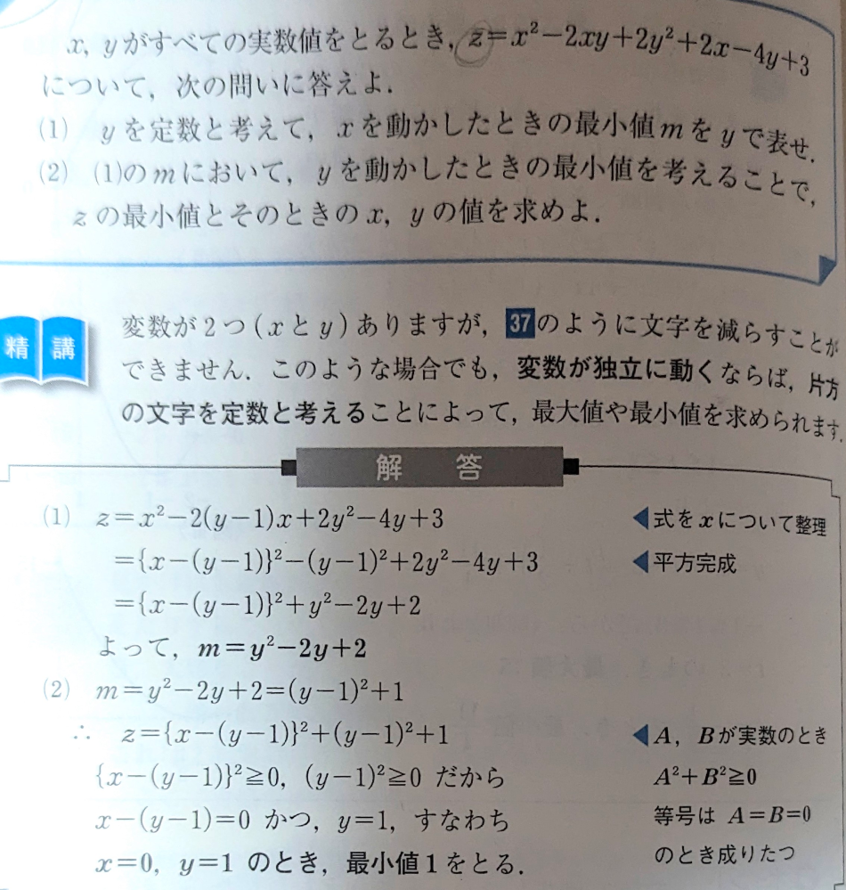 基礎問題精巧数ⅠAの38番の問題です。(2)の解説の3行目からがいま