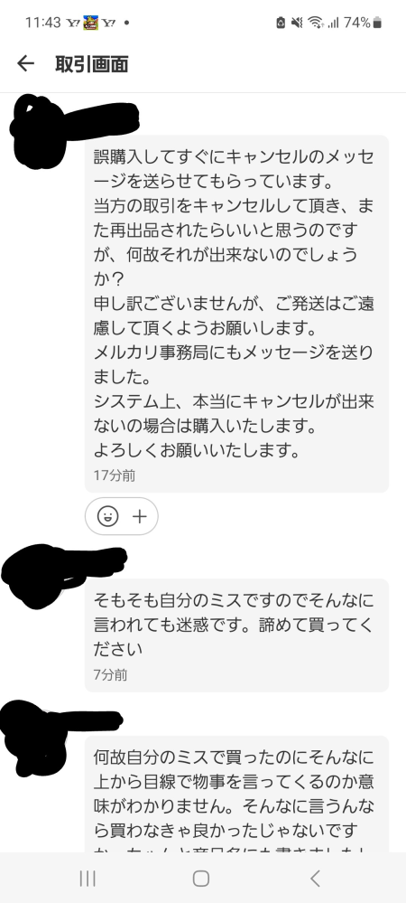 メルカリで商品を出品したんですが相手が間違えて買ったと言っているんで... - Yahoo!知恵袋