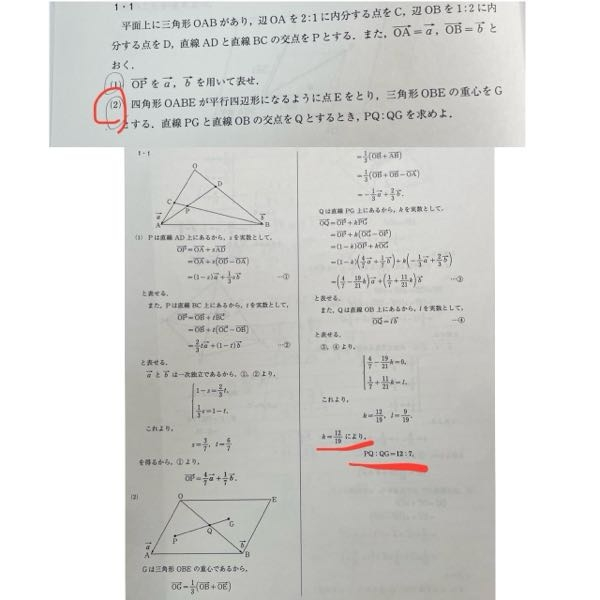 至急 数学c ベクトル （2）の問題で 、k=12/19を利用したPQ:QGの求め方がわかりません。教えていただきたいです！