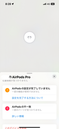 AirPods pro の探す機能についてなのですが、わたしのairpodsは短期間で2回無くしてしまい、右耳、左耳、本体がそれぞれ別のシリアル？ なものとなってしまっています。この場合はもう探す機能は使えないのでしょうか？探す以外の機能はおそらく正常に使えているのですが、探す機能が下の画像のようになってしまい使うことができなくなっています。対処方法など教えていただけると助かります。