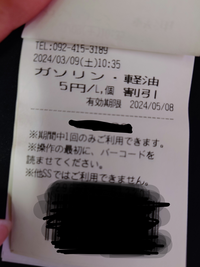 ENEOSの割引きチケットについて質問です。画像のように有効期限が1日過ぎてし... - Yahoo!知恵袋