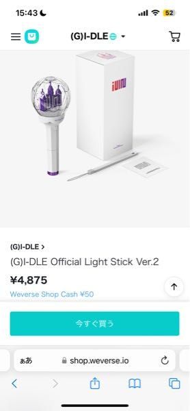 weverseで売っている(G)I-DLEのペンライトは本物ですか？公式