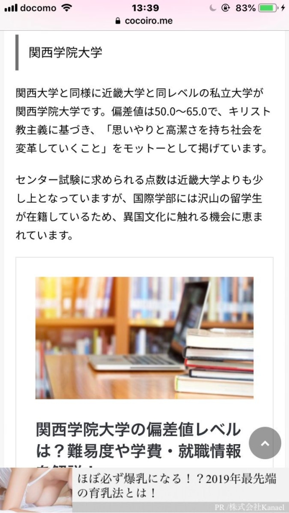 関西私大は同志社別格で、次に立命館。関学・関大・近大は団子ですか