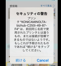 スマホでプリンターに接続して印刷したいのですが、添付のような警告がでます。ネッ... - Yahoo!知恵袋