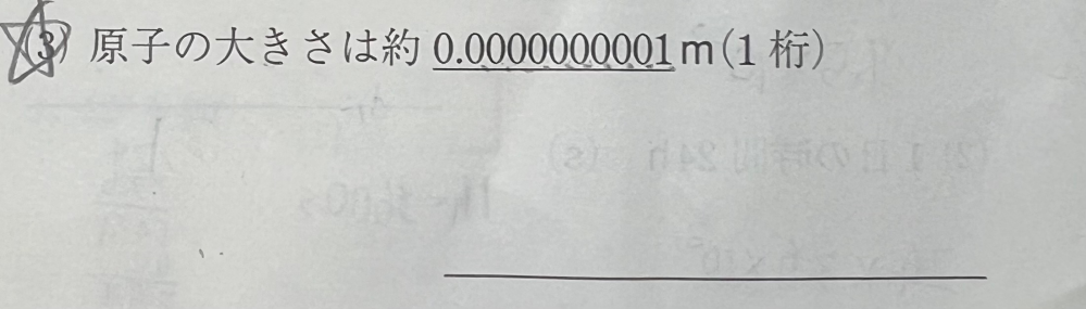 至急です！ この問題の答えは1×10の−10乗 なんですけど なぜ0.1×10の−9乗じゃないんですか？ 解き方教えてください